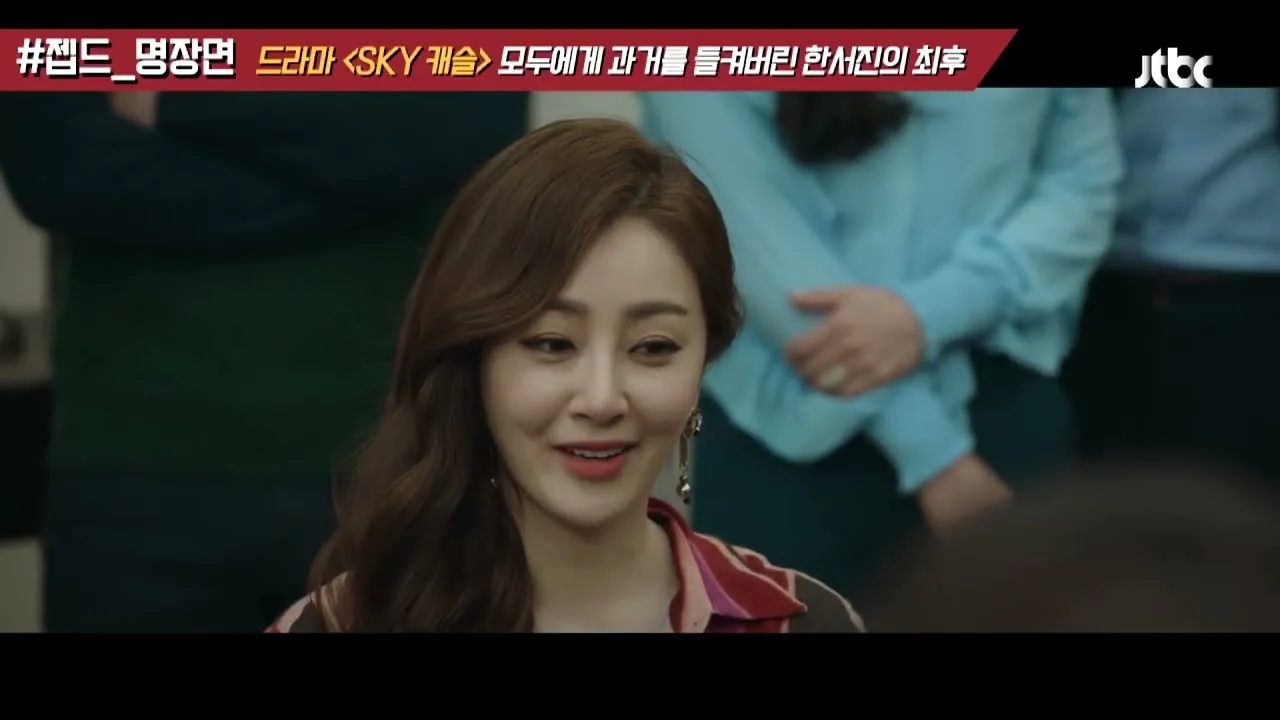 드라마 'SKY 캐슬' 명장면 화면 (영상=JTBC Drama)