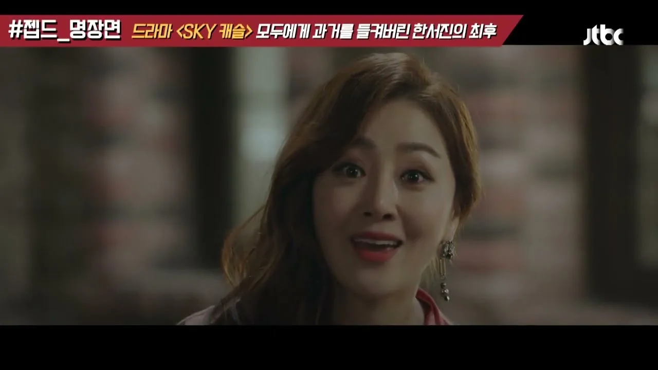 염정아·김혜윤이 그려낸 “과거를 들킨 최후” / 드라마 'SKY 캐슬' 명장면 화면 (영상=JTBC Drama)