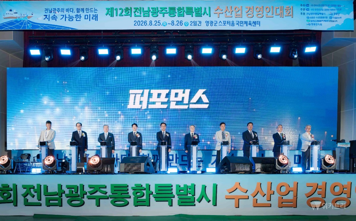 영광군, 제12회 전남광주통합특별시 수산업경영인대회 성료