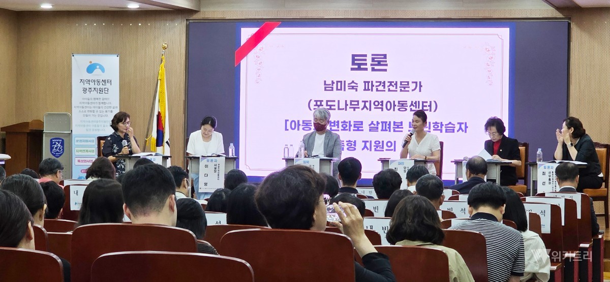 지역아동센터 광주지원단(최강님 단장)은 남부대학교 앵커사업단(황민구 단장)과 공동주관으로 8월 28일 남부대학교 산학관 3층 세미나실에서 「경계선 지능아동 지원체계 구축을 위한 토론회」를 개최했다. / 남부대