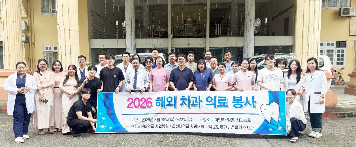 조선대치과병원, 미얀마서 고난도 수술·의료봉사 펼쳐