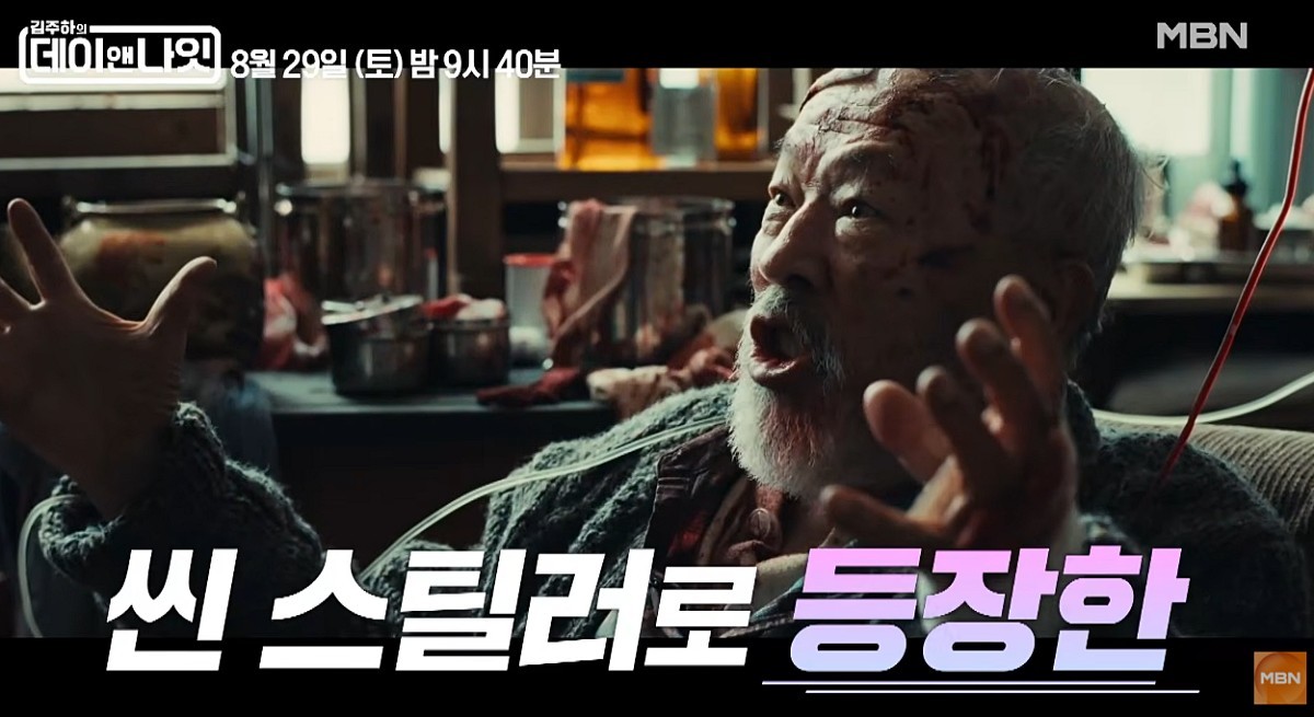 영화 '호프'에 출연한 임현식. / 유튜브 'MBN Entertainment'