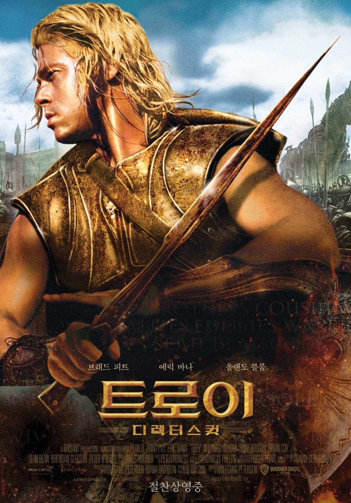 영화 '트로이' 포스터. / 판씨네마 제공