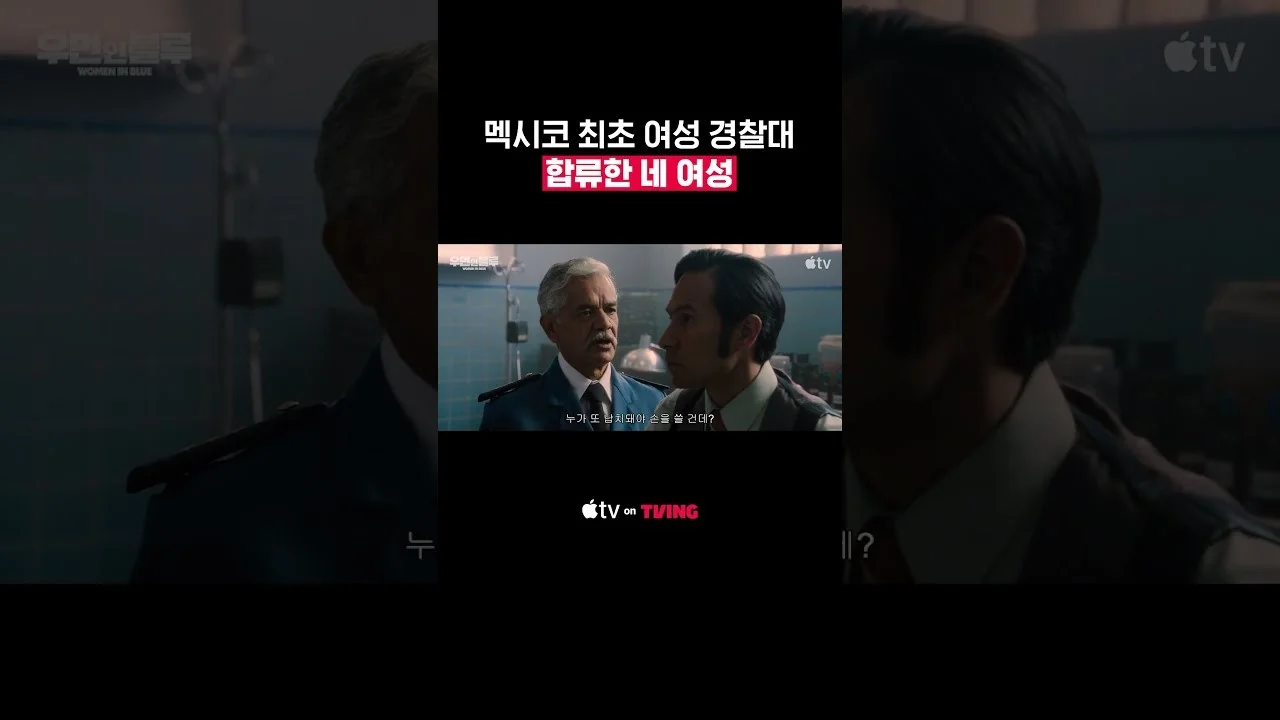 “우먼 인 블루” 시즌2, 어떤 이야기를 담았나 / 드라마 '우먼 인 블루' 영상 화면 (영상=티빙)