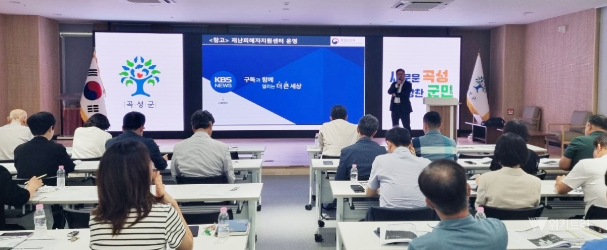 곡성군, 사회재난 대응 현장역량 높인다