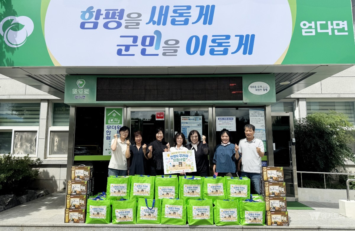함평군 엄다면, 취약계층 20가구에 여름나기 식료품 전달