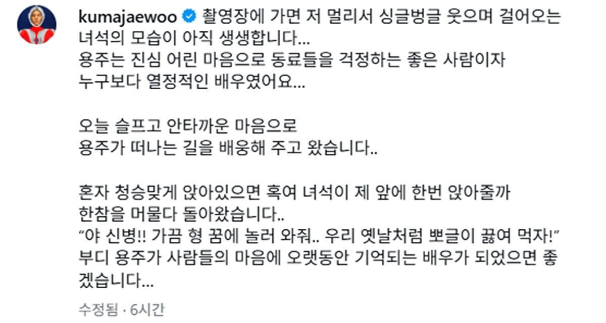 김재우 추모글 / 김재우 인스타그램