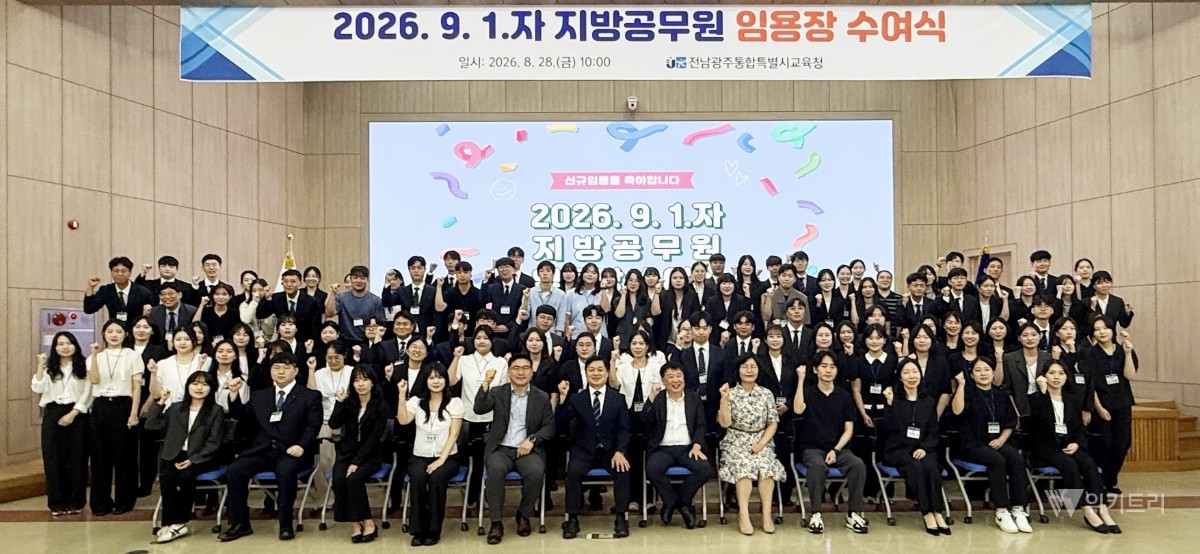 전남광주교육청 전남청사, 신규 지방공무원 97명 임용