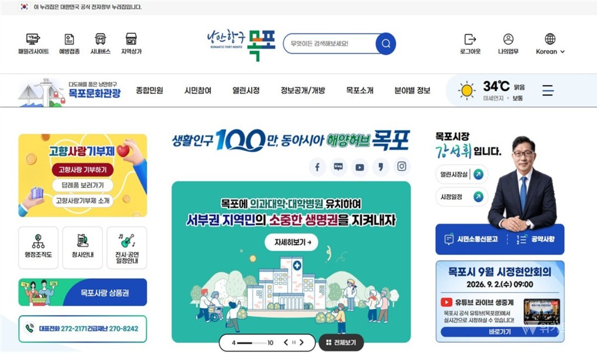 목포시, 9월부터 시정현안회의 생중계…열린시정 강화