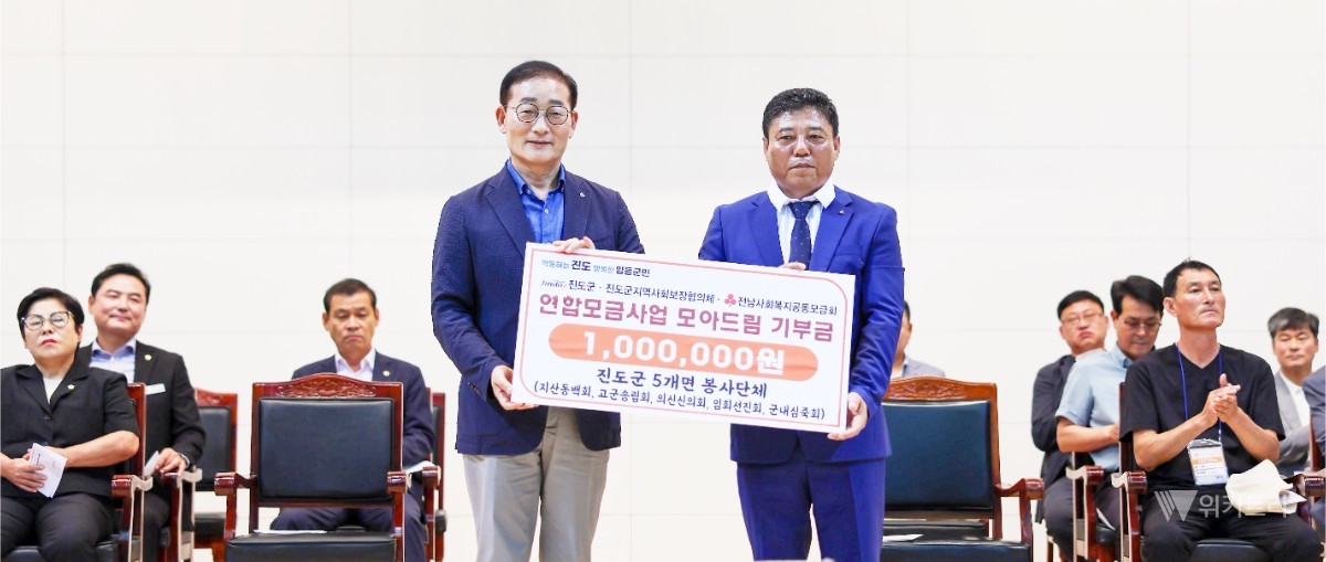 진도 5개 봉사단체, 이웃 위해 100만원 나눔