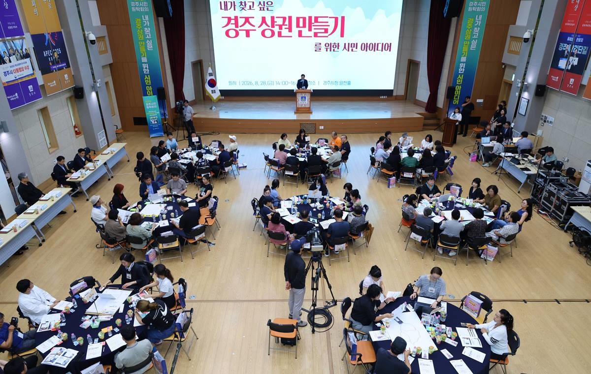 8얼28일 경주시청 알천홀에서 열린 ‘제19회 경주시민원탁회의’/경주시