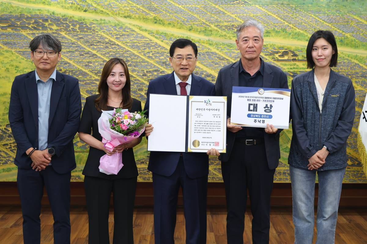 경주시, 지방행정 경쟁력 입증...대한민국 지방자치대상 ‘대상’ 수상