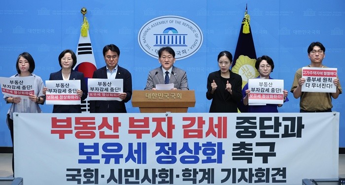 부동산 부자 감세 중단 촉구 기자회견 / 뉴스1