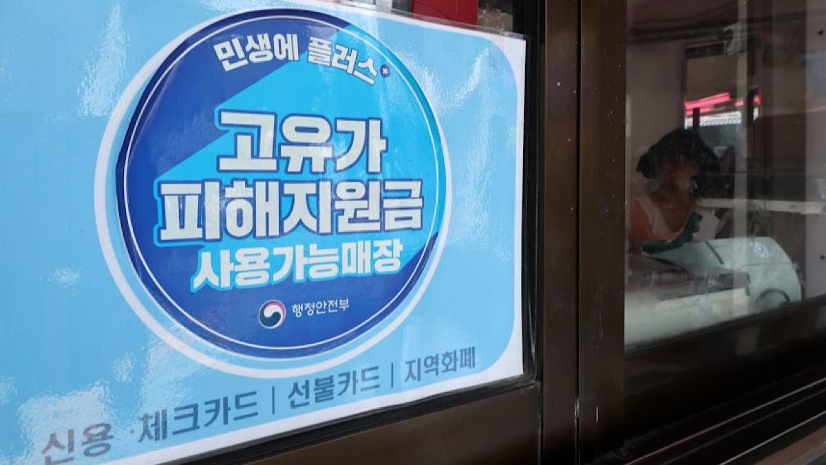 서울 종로구 통인시장 점포에 지난 23일 고유가 피해지원금 사용 가능 매장 안내문이 붙어 있다. / 뉴스1
