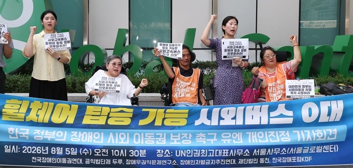 장애인 시외 이동권 보장 촉구하는 전장연 / 뉴스1