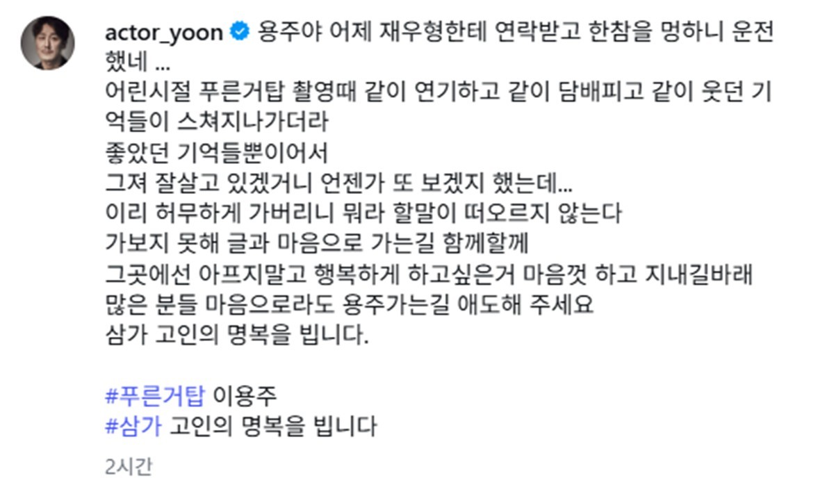 윤진영이 올린 추모글 / 윤진영 인스타그램