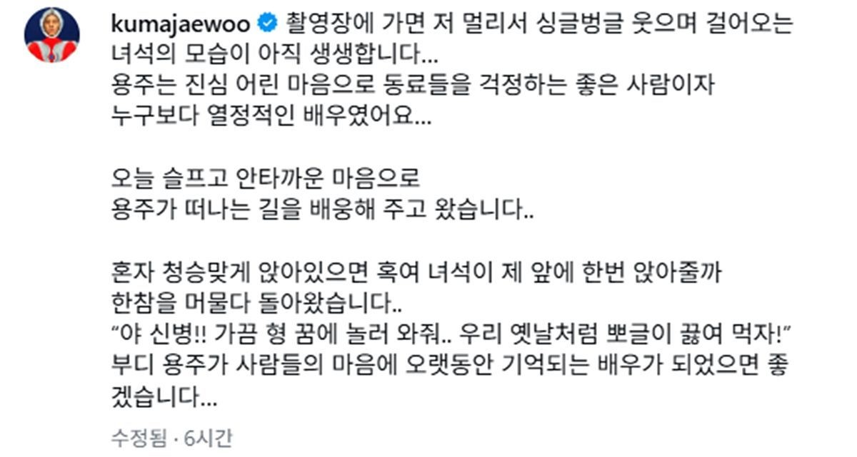 김재우 추모글 / 김재우 인스타그램