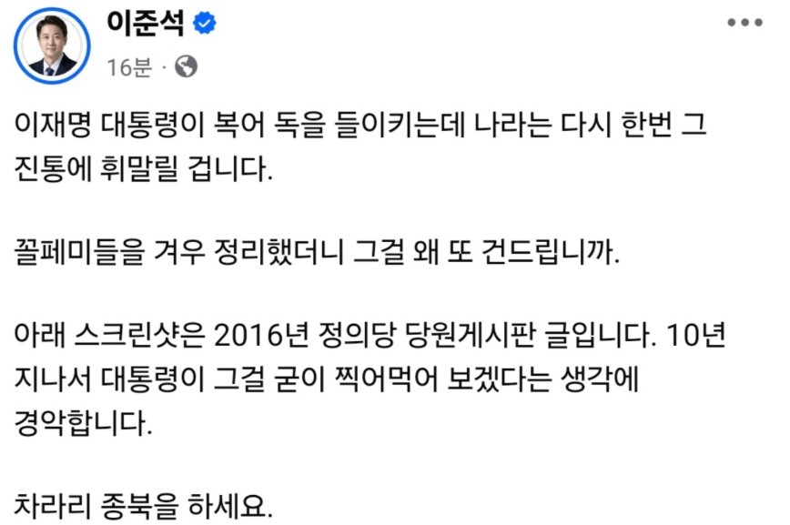 이준석 전 개혁신당 대표 페이스북 캡처