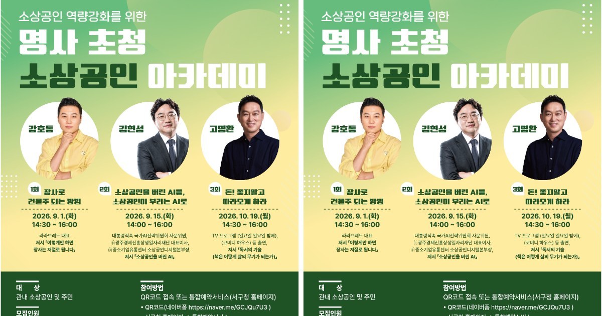 전남광주 서구, 소상공인 위한 실전 경영 아카데미 운영