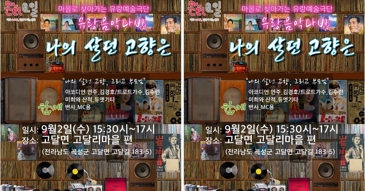 곡성군, 생활 속 문화예술로 가을을 채운다