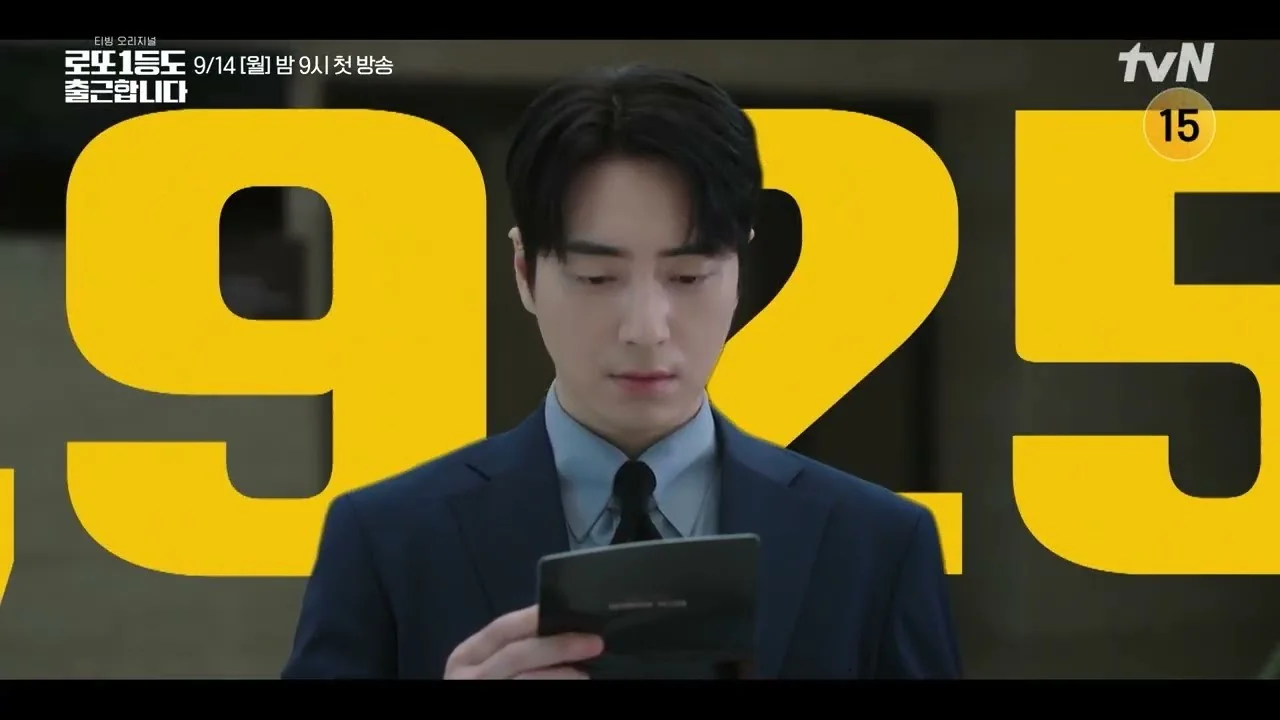 방송 개요…9월 10일 티빙 선공개 후 tvN 정규 편성 / 드라마 '로또 1등도 출근합니다' 메인 예고편 화면 (영상=tvN DRAMA)