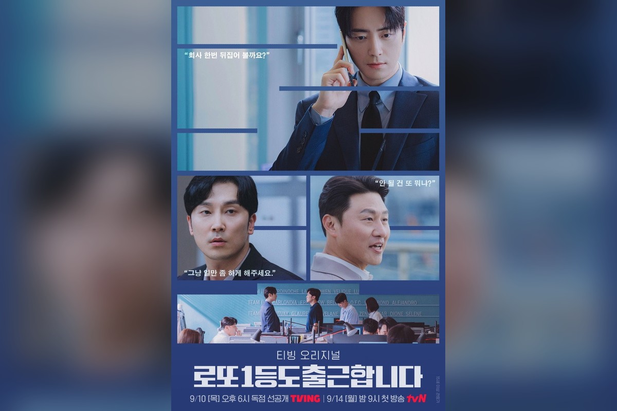 “로또 1등도 출근합니다” 이준혁, 13억 쥐고도 출근 강행…9월 10일 티빙 공개