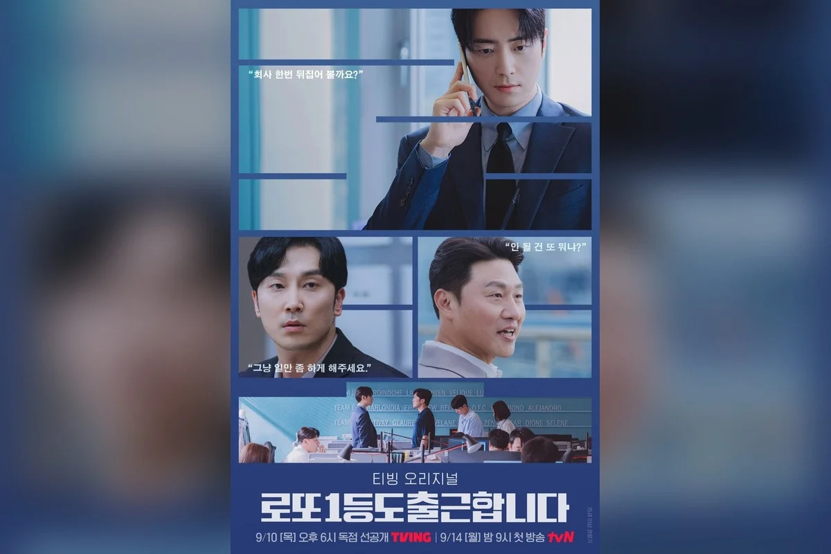 드라마 '로또 1등도 출근합니다' 포스터 (사진=tvN)