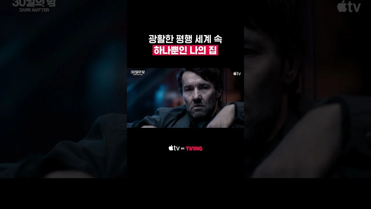 드라마 '30일의 밤' 영상 화면 (영상=티빙)