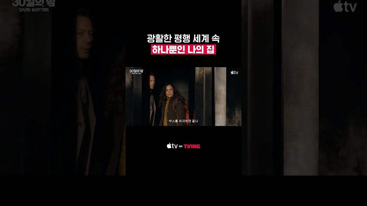 시즌1 사투 넘어 시즌2 새 국면…13명의 제이슨 시신 등장 / 드라마 '30일의 밤' 영상 화면 (영상=티빙)