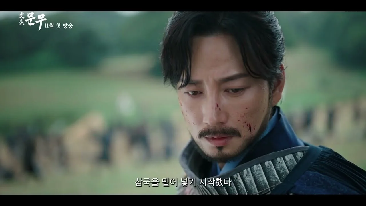 방송 개요와 스토리라인 / 드라마 '문무' 티저 화면 (영상=KBS Drama)