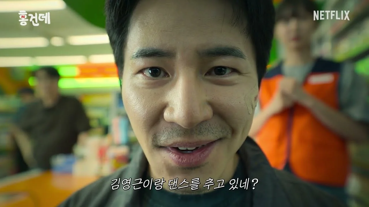 공개 직후 글로벌 8위, 초반 화제성 확인 / 드라마 '들쥐' 영상 화면 (영상=넷플릭스 코리아)