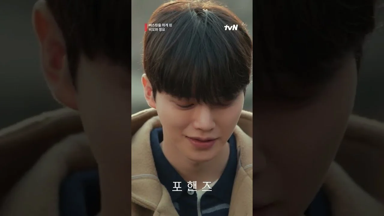 방송 개요와 세 배우가 그리는 청춘 서사 / 드라마 '포핸즈' 영상 화면 (영상=tvN DRAMA)
