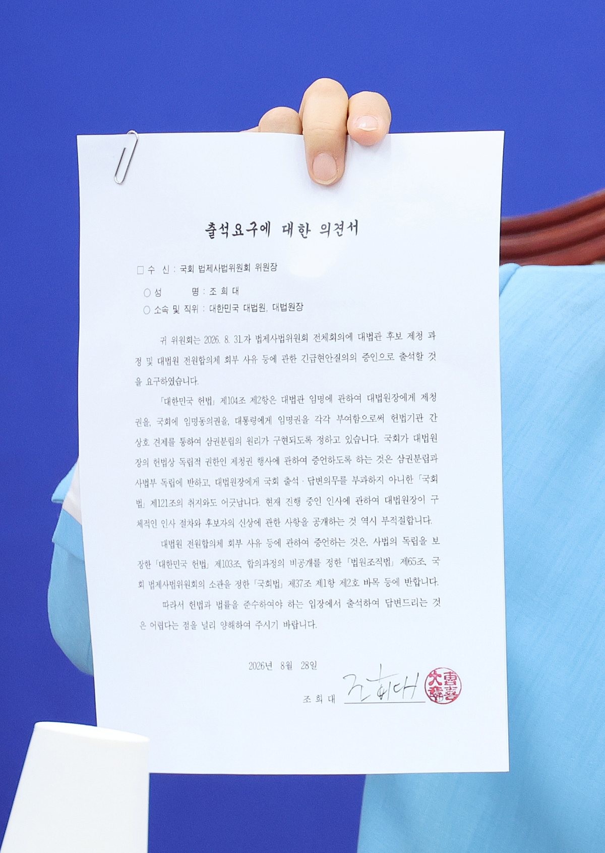 서영교 국회 법제사법위원장이 30일 서울 여의도 국회에서 기자간담회를 열고 조희대 대법원장이 제출한 법사위 불출석 사유서를 공개하고 있다. / 뉴스1
