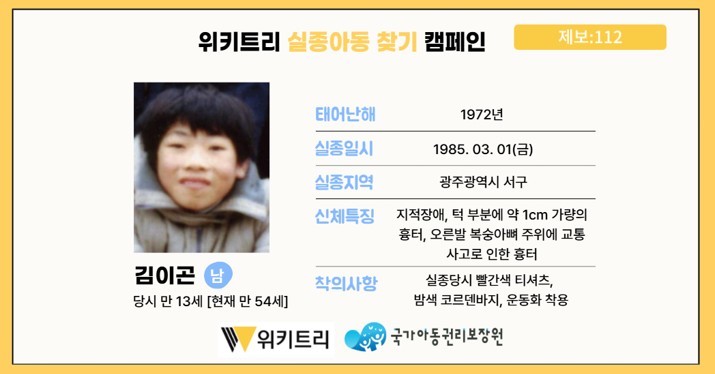 실종아동 김이곤 / 위키트리, 사진제공: 아동권리보장원