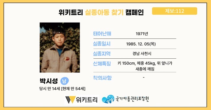 실종아동 박시성 / 위키트리, 사진제공: 아동권리보장원