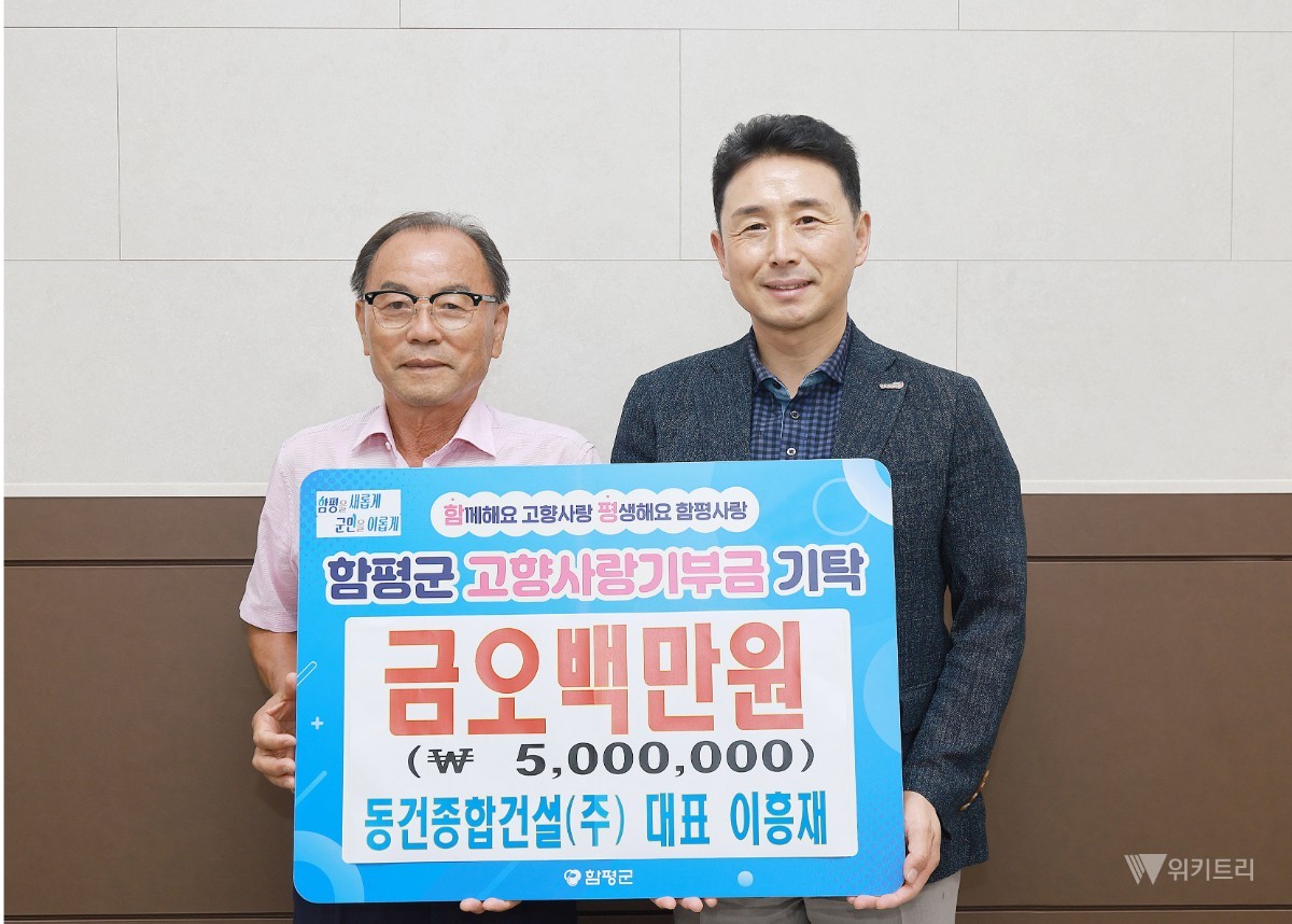 이흥재 대표, 함평군에 고향사랑기부금 전달