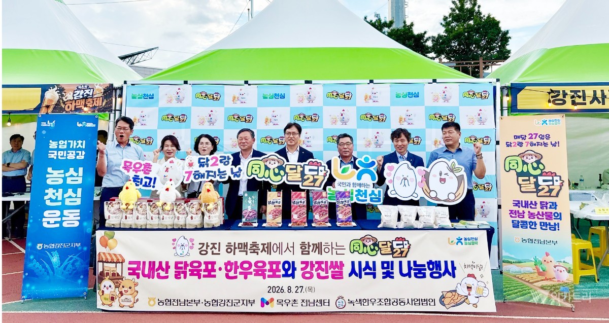 전남농협, 강진 하맥축제서 ‘전남의 맛’ 알렸다