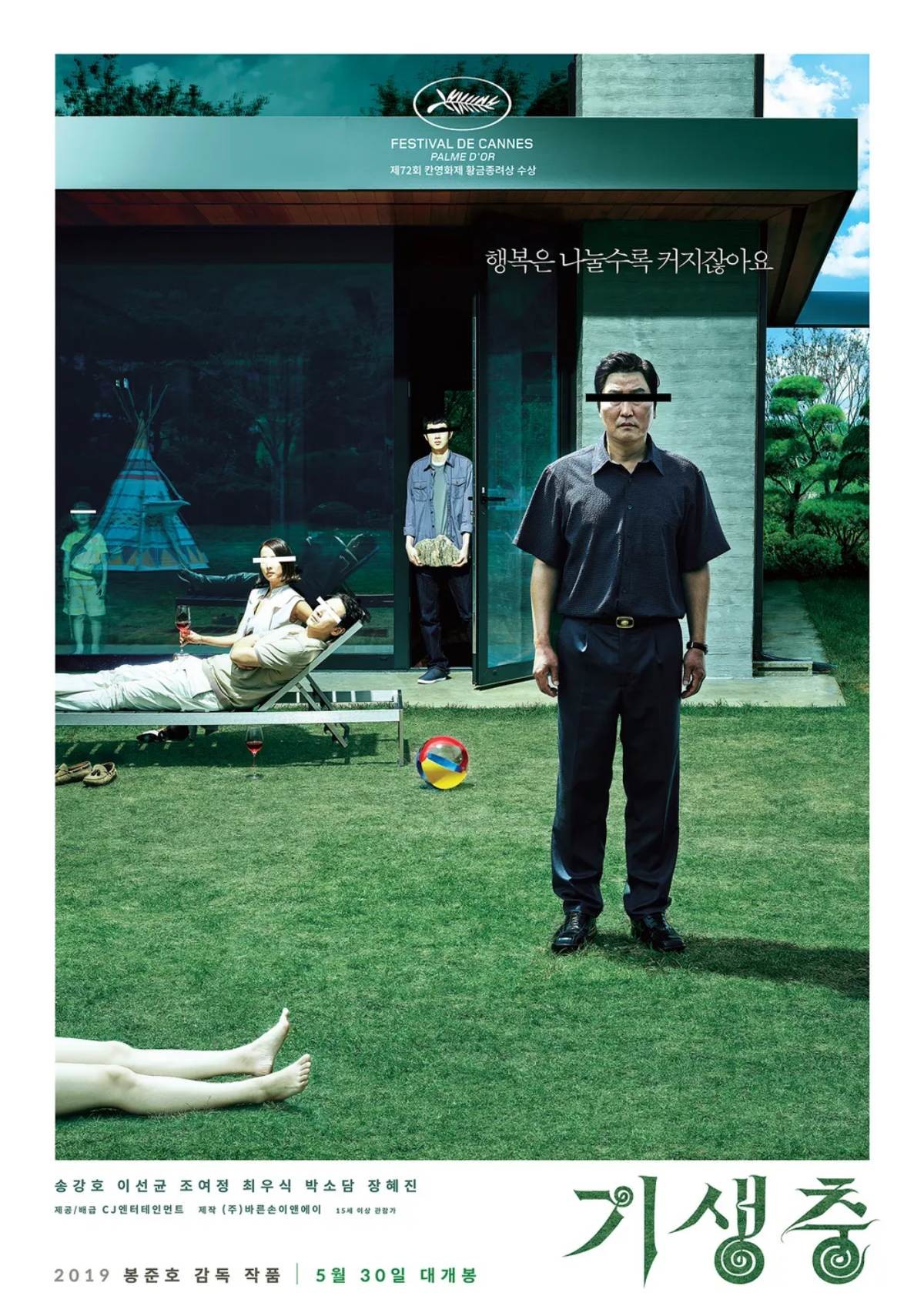 영화 '기생충' 포스터 / CJ ENM MOVIE