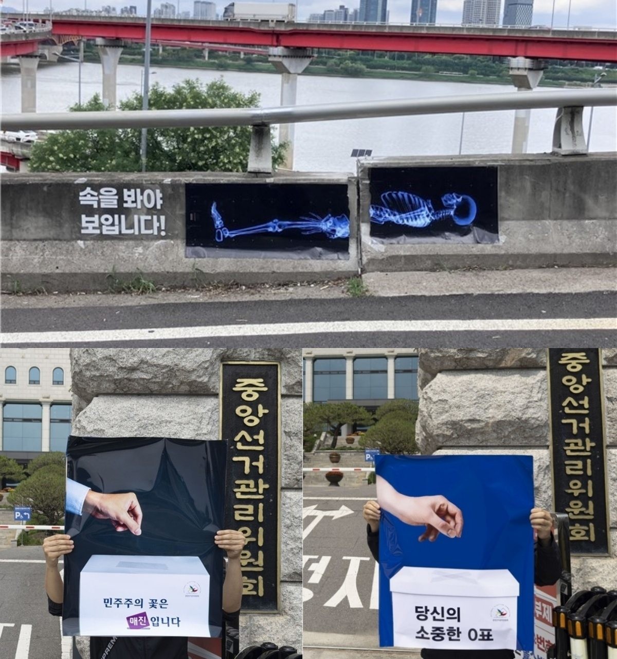 (위쪽)성수대교 남단 진입 램프 단차 지점에 설치된 ‘부러진 척추’ 공익광고, (아래쪽) 중앙선거관리위원회 앞에 내걸린 ‘민주주의 꽃은 매진입니다’ 현수막과 ‘당신의 소중한 0표’ 포스터가 보인다. /이제석 광고연구소 제공