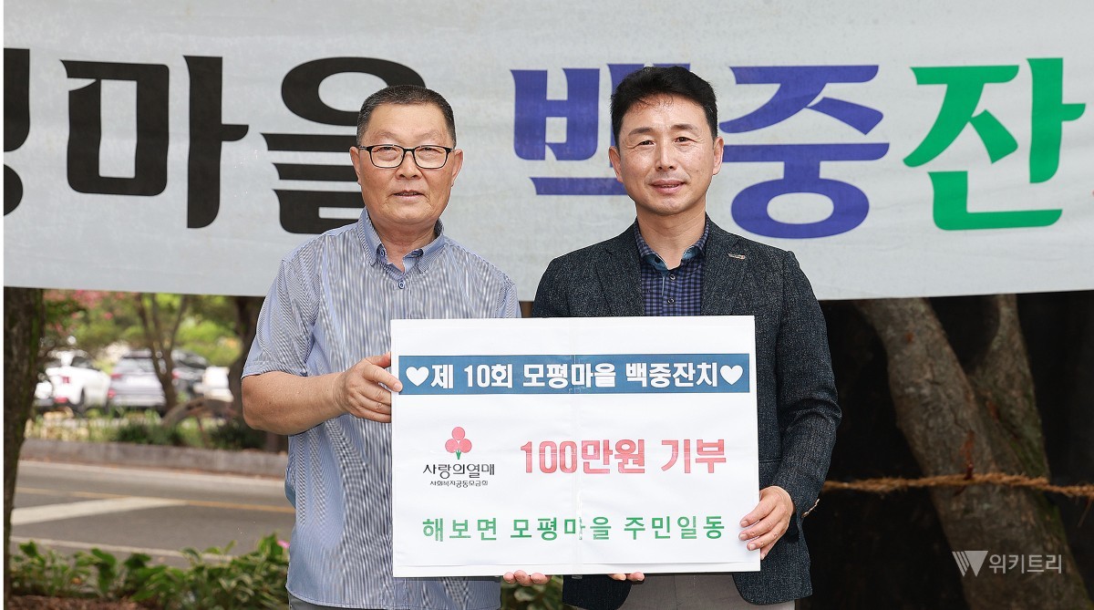 함평군 모평마을, 백중 잔치로 이웃사랑 나눠