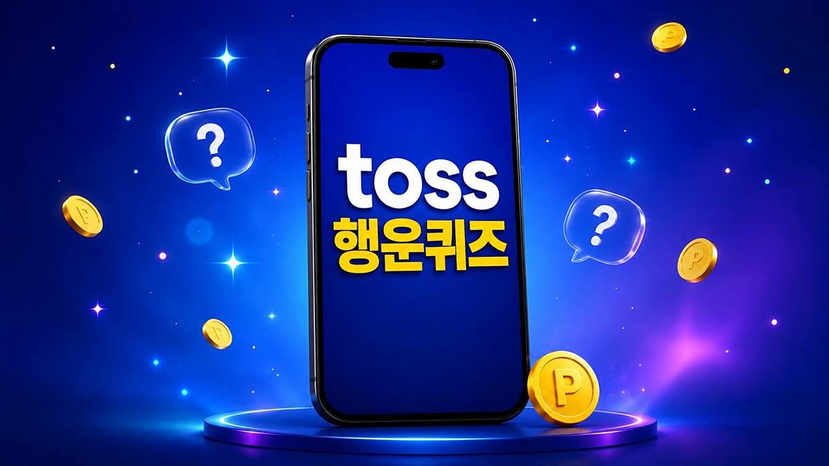 toss 행운퀴즈 이미지 / AI 생성 이미지