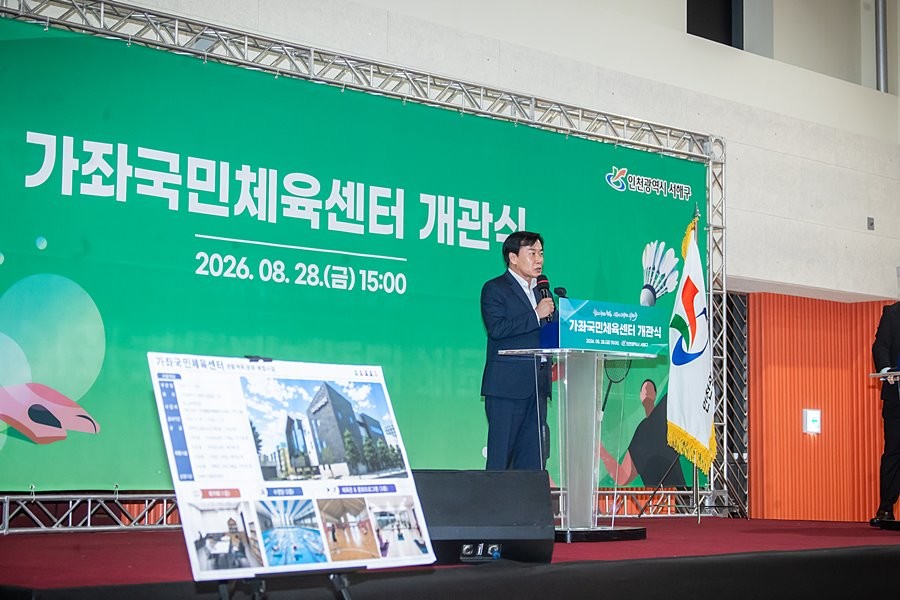 구재용 서해구청장
