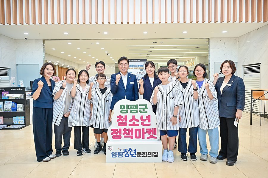 "청소년의 생각이 정책으로" 양평군, '청소년 정책마켓' 성료