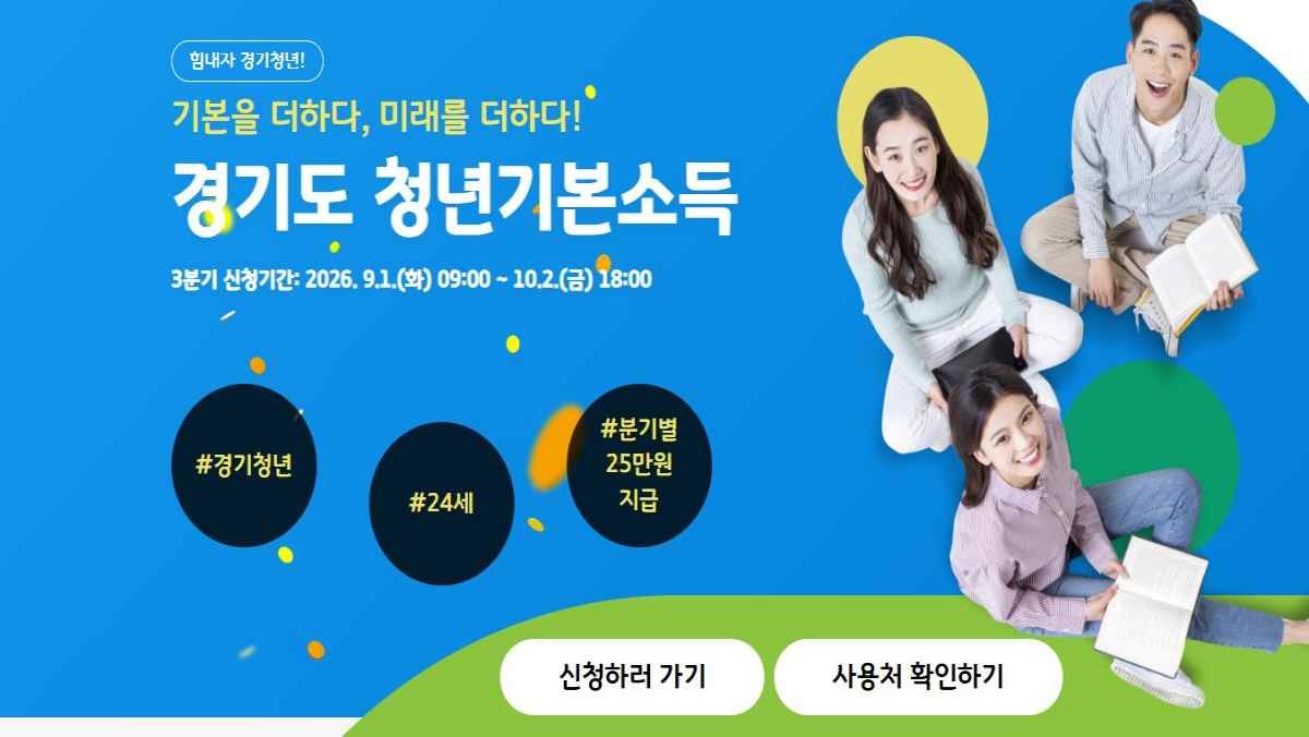 청년기본소득 신청 메인 페이지 / 잡아바어플라이 통합접수시스템
