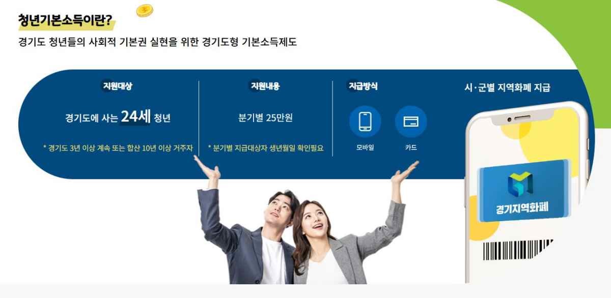 청년기본소득 / 잡아바어플라이 통합접수시스템