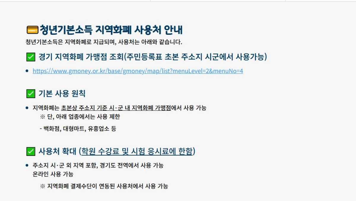 청년기본소득 사용처 페이지 / 잡아바어플라이 통합접수시스템