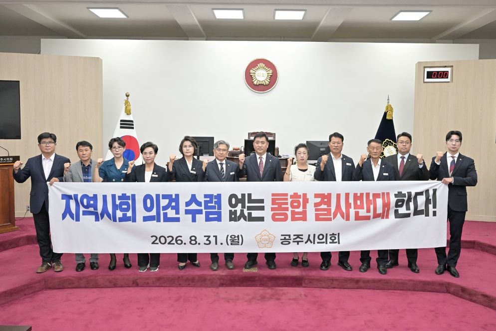 국립공주대-충남대 통합 추진 반대 결의안 채택 / 공주시의회