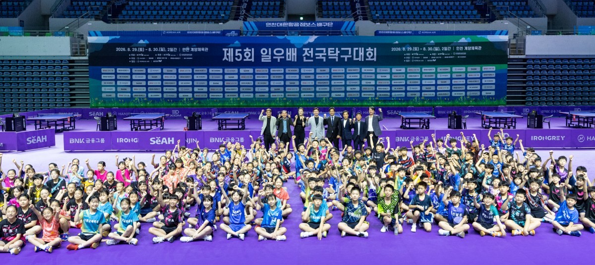 29일 인천 계양체육관에서 '제5회 일우배 전국탁구대회' 주요 관계자들과 참가 선수들이 기념 사진을 촬영하는 모습 / 한진그룹 제공