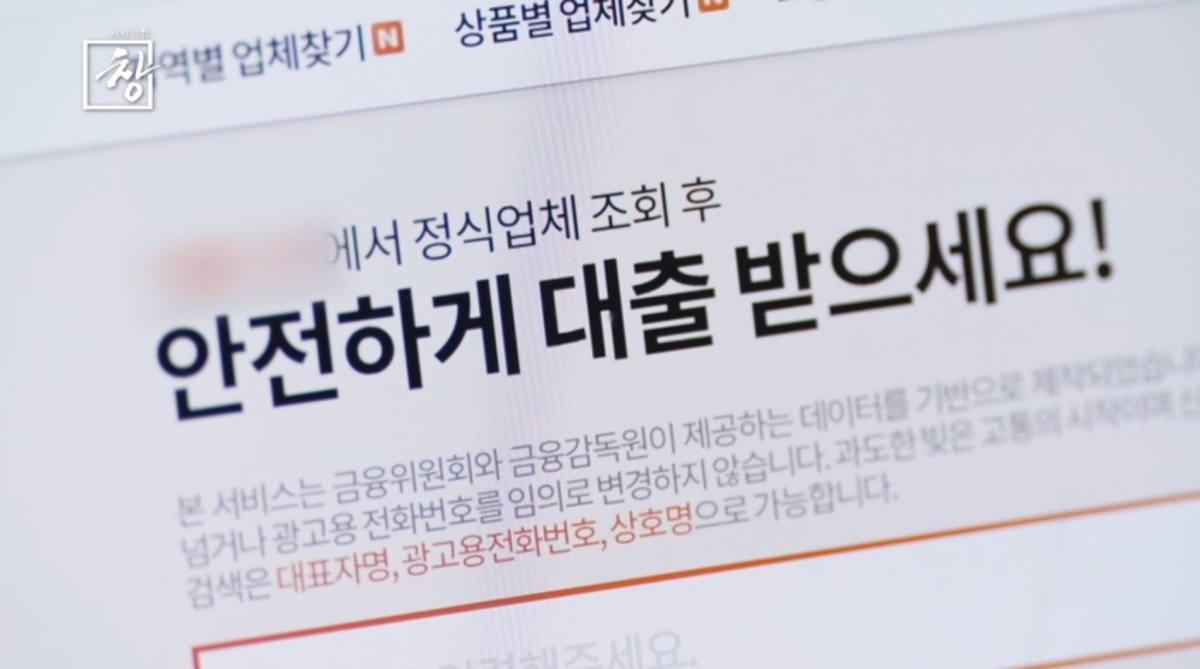 ‘시사기획 창’ 100만원 급전의 대가…부모·친구까지 추심 전화 받았다