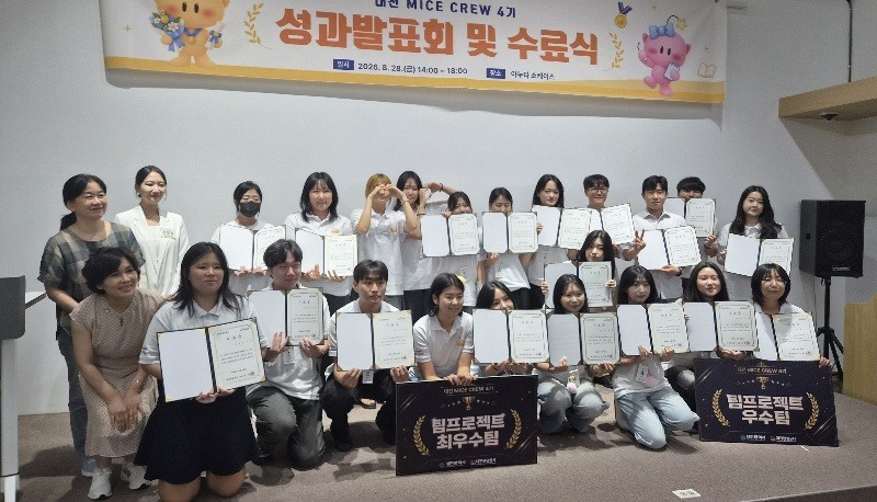 이달 28일 대전 중구 아누타에서 열린 '2026 대전MICE CREW 4기 성과발표회 및 수료식’에서 수료생과 관계자들이 기념촬영을 하고 있다. /사진=대전관광공사